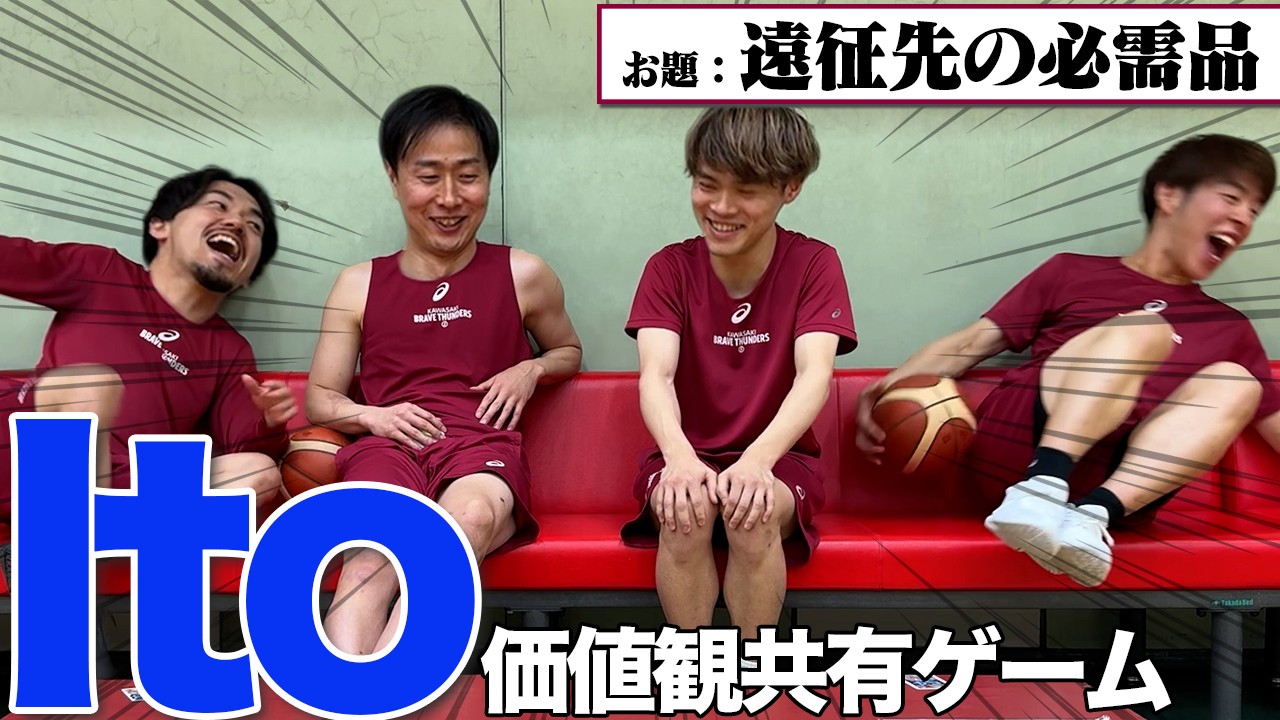 人気ボードゲームitoをプロバスケ選手が成功するまで帰れないルールのはずが天然人狼ムーブで大波乱が起きた