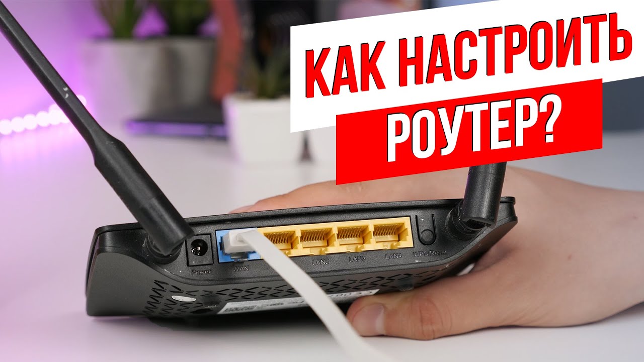 настройка роутера tp link под ростелеком