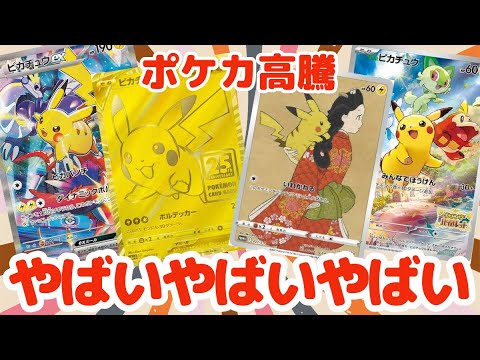 ポケットモンスター まとめ売り　現場バラ❌ Pokemon card prices soar] Must-see! Pikachu is scary. - YouTube