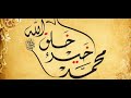 محمد رسول الله فمبلغ العلم فيه أنه بشر وأنه خير خلق الله كلهم محمد رسول الله فمبلغ العلم فيه أنه بشر وأنه خير خلق الله كلهم