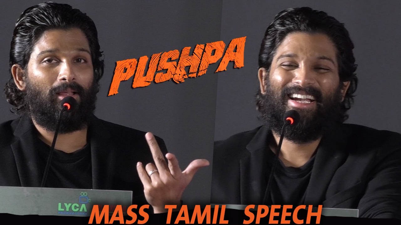 Allu Arjun MASS Tamil Speech  at Pushpa Press Meet Tamil | Pushpa Pre-Release Event