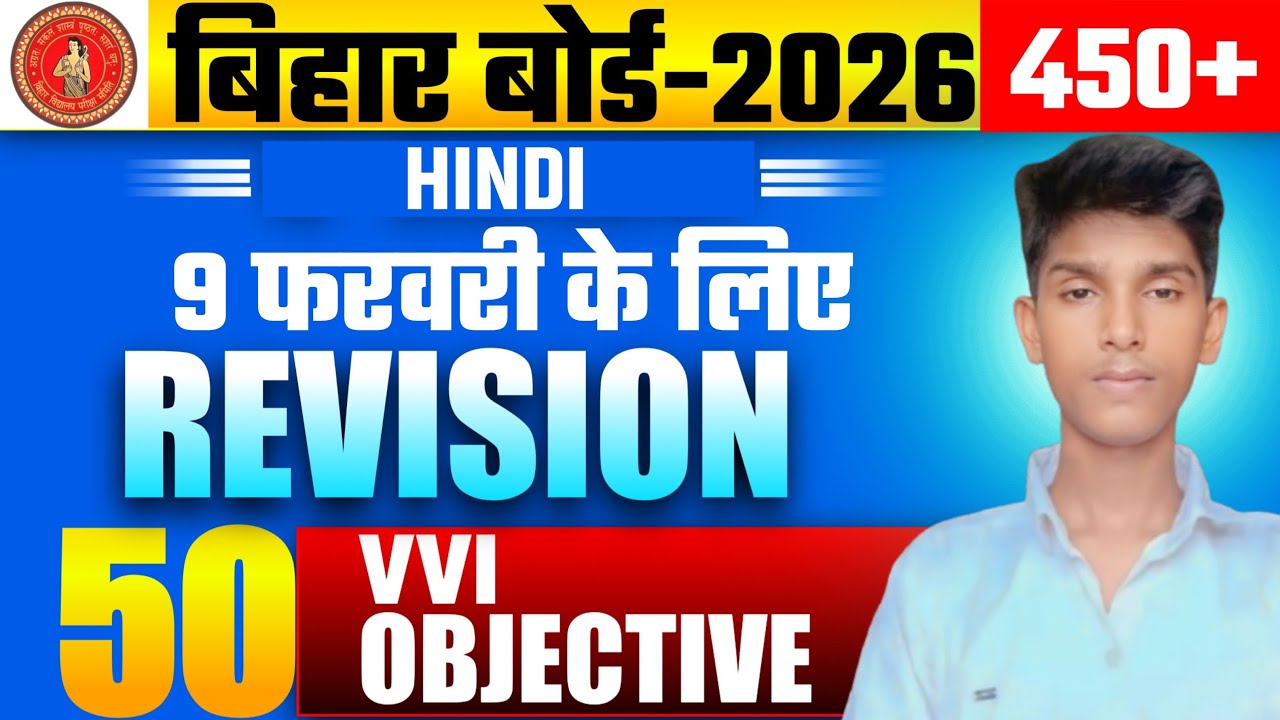 Class 12th hindi MVVI objective question || class 12th hindi
