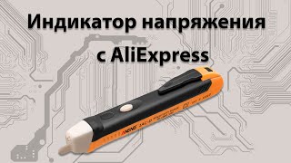 Индикатор напряжения с AliExpress