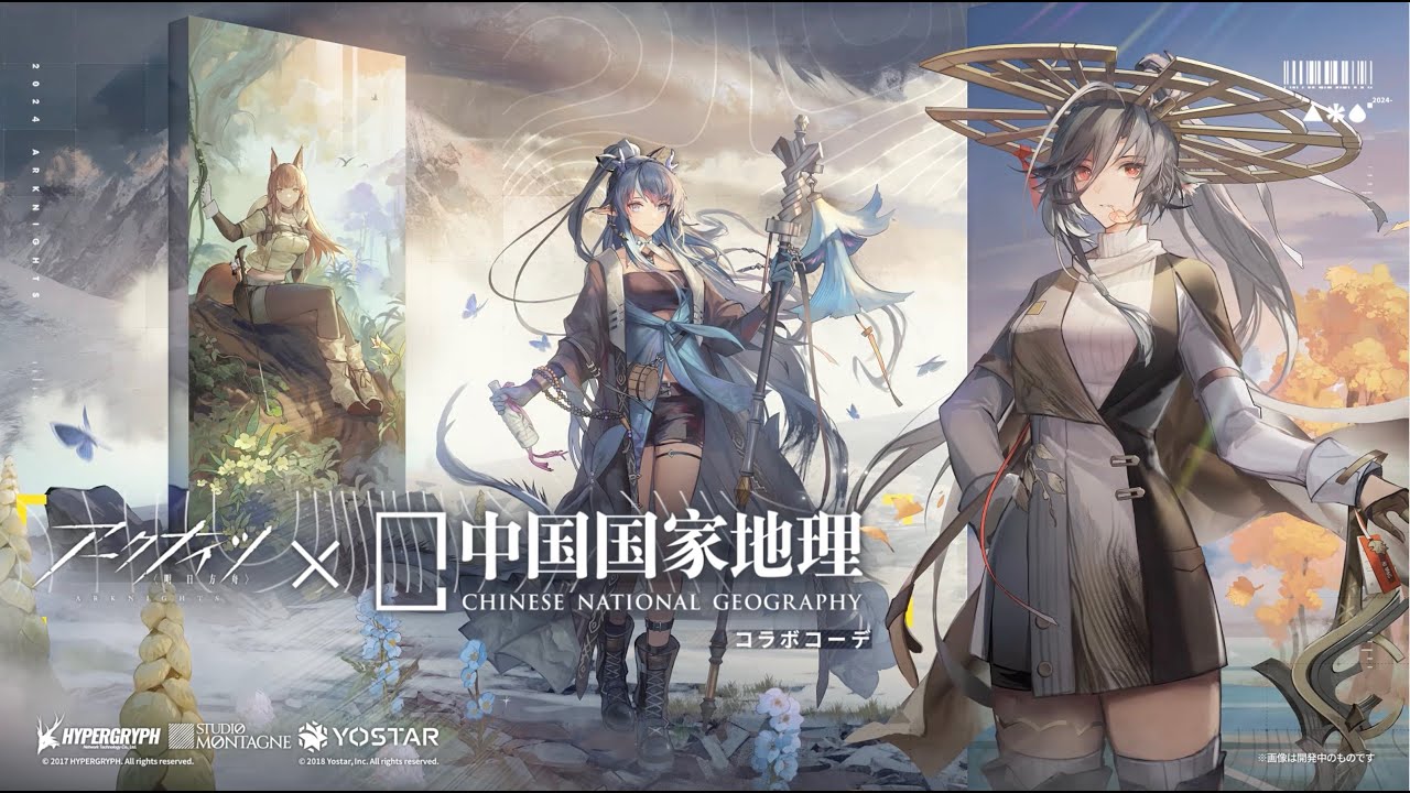 アークナイツ × 中国国家地理 コラボPV - YouTube