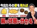 【便秘改善】その特徴の便...実は腸が悲鳴を上げてるサインです！！