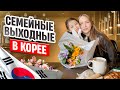 Выбираю подарок для сестры/кулинарное путешествие по Кореи/чем нас удивит наш корейский муж?