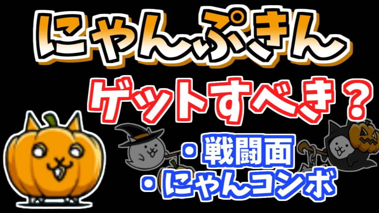 にゃんにゃんにゃんこ にゃんこ パーティー パンプキンにゃんこ プリン
