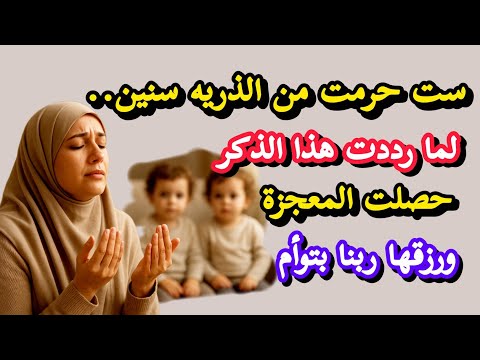 بعد سنين من الحرمان الذكر الخفي اللي رزقها ربنا بتوأم وخلى حياتها تتقلب