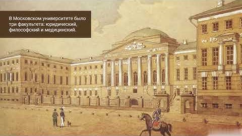 Открытие Московского университета