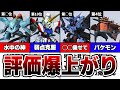 大化け続出!SSP化最強SRランキングTOP12|オススメSR機体【Gジェネエターナル】
