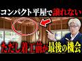 コンパクト平屋で老後まで後悔しないために絶対に譲れない設備とは?着工前が最後のチャンスになる理由と費用の現実を正直にお話しします