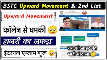 Bstc 2nd List 2024 | Bstc Upward Movement Result 2024 | Bstc Second List 2024 Cutoff | Upward Result