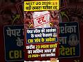 NEET UG 2026 Cancelled! 😱 23 लाख छात्रों का क्या होगा? #neetug