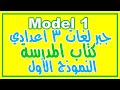 Math School I Model 1 Algebra Prep 3 I مراجعة جبر تالتة اعدادى لغات - النموذج الأول