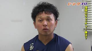 【春季キャンプ】確固たる扇の要として マリーンズ・田村 独占インタビュー