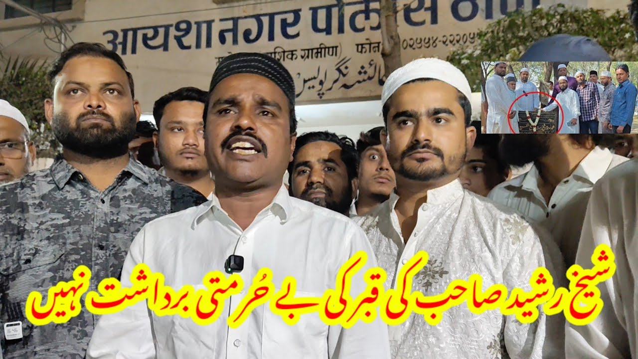 Shaikh Rasheed Sahab Ki Qabr Ki Be Hurmati Bardasht Nahi || Complain Darj Karo Warna 