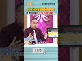 3星入財帛宮錢多到用不完！命理師揭史上最有錢命格！｜ #命運好好玩 #shorts #何篤霖 #陳亞蘭