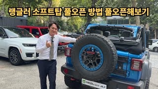 Tuning recommendations for Wrangler hardtop owners: Soft top / How to fully open a Wrangler soft ... screenshot 2