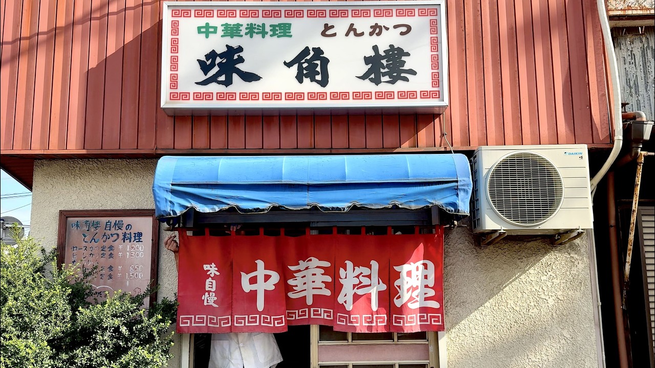 【神奈川】美味すぎるのに全然知られてない…優しすぎる町中華の店主と驚きの実態｜Japanese Street Food