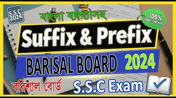 Suffix & Prefix Barisal Board 2024 SSC English 2nd Paper Question Solution Easy Explanation