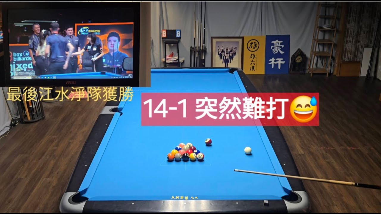 撞球前不宜搬重物 專注力乃重中之重