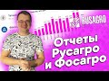 Русагро, Алроса, Фосагро невероятные отчеты. Tesla в России. Ракета в Мечеле. Магнит, Лента и X5