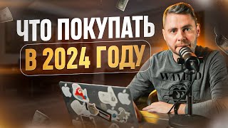 ТОП 10 идей в 2024 году! Что покупать на фондовом рынке России сейчас?