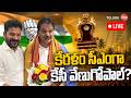 LIVE🔴: కేరళం సీఎంగా కేసీ వేణుగోపాల్?🤴 “K. C. Venugopal as Kerala Chief Minister?” | Kerala Election