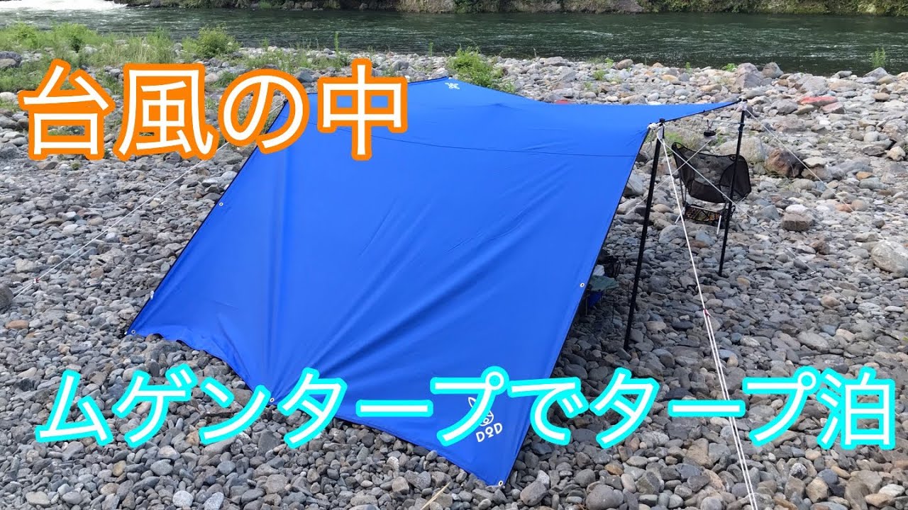 Tarp Mania] Staying under a tarp during a typhoon with the Mugen 