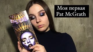 Обзор Pat McGrath Mothership 6 Midnight Sun