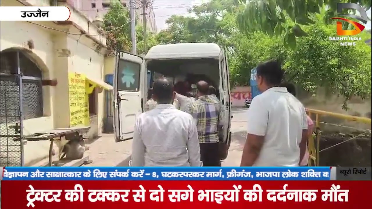 ट्रैक्टर की टक्कर से दो सगे भाइयों की दर्दनाक मौत