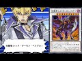 【遊戯王デュエルリンクス】琰魔竜(えんまりゅう)レッド・デーモン・ベリアル ジャック・アトラス 【Yu-Gi-Oh Duel Links Hot Red Dragon Archfiend Bane】