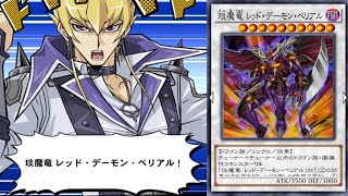 【遊戯王デュエルリンクス】琰魔竜(えんまりゅう)レッド・デーモン・ベリアル ジャック・アトラス 【Yu-Gi-Oh Duel Links Hot Red Dragon Archfiend Bane】