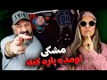 Meshki AMARI Reaction ری اکشن آماری مشکی 