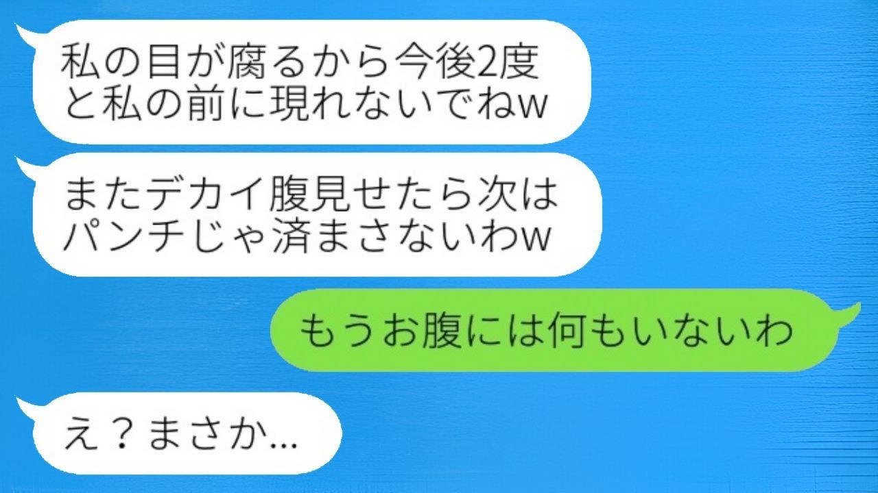 妊娠中の私を見下し、腹を叩いた若い義理の妹「気持ち悪いお腹見せるなw」→謝罪もせずに開き直った彼女に〇〇を伝えた時の反応が...w