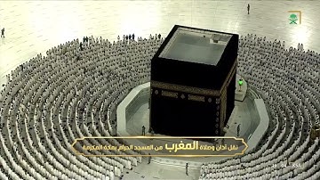 صلاة المغرب للشيخ ياسر الدوسري  تلاوة رائعة من سورة البقرة.  13شوال 1443.يوم السبت