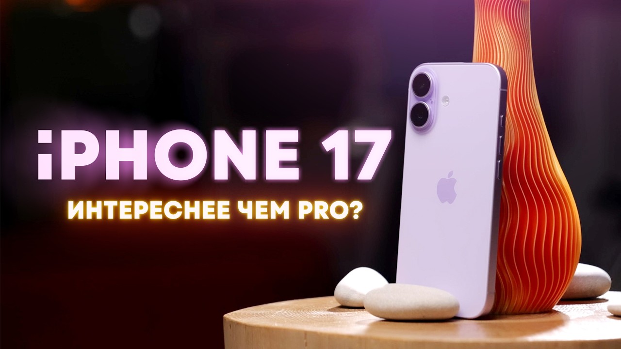 iPhone 17: TOO good!