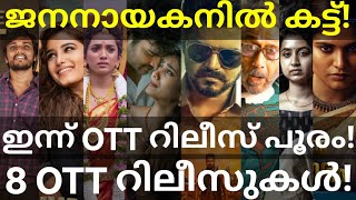 JanaNayagan and Avataaram OTT Release Confirmed | 8 Movies OTT Release Date #Netflix #Amazon #Vijay