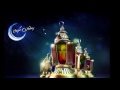 والله بعودة يارمضان