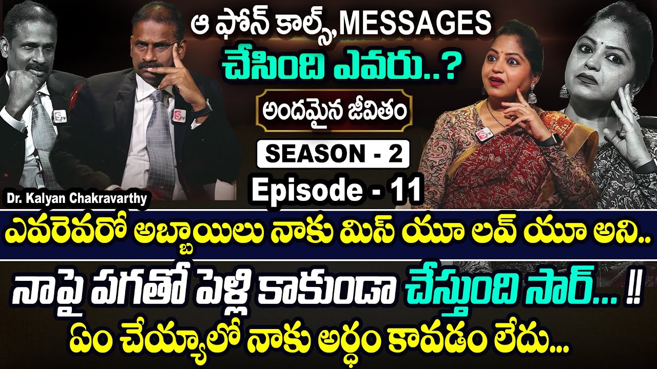 Andamaina Jeevitham SEASON - 2 Episode - 11 | Dr. Kalyan Chakravarthy & Anchor Jaya | SumanTv Women