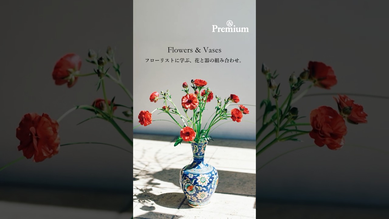 特集紹介 花と緑のある暮らし。 ／ Life with Flowers & Greens
