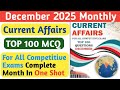 December 2025 Monthly Current Affairs | Monthly Current Affairs | Top 100 MCQs | Current Affairs