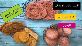 طريقة عمل خبز صحي بالبنجر / قرع العسل  / خبز الثوم .  بالصاج والفرن لمرضى حساسيه الالبان والقمح