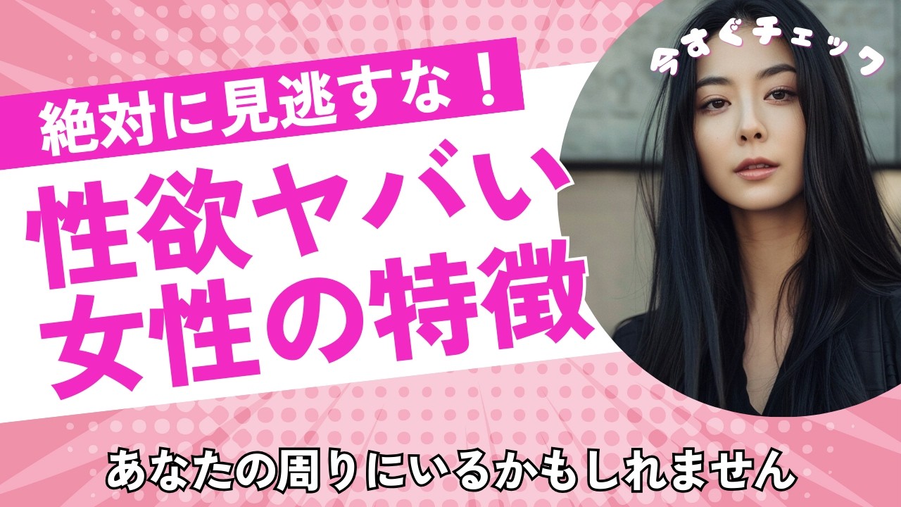  性欲が強い女性の見分け方！意外な特徴を大公開 - YouTube Bildidee 