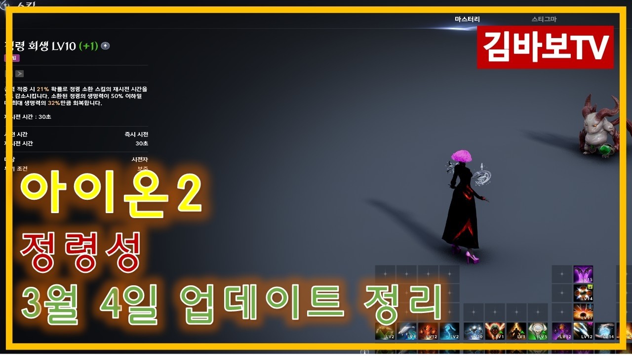 [ 아이온2 ] 정령성 3월4일 업데이트 내용 살펴보기 정령소환 쿨타임 감소!! #아이온2 #정령성 #온라인게임 #업데이트