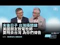 美國團隊領受關於台灣的異象，自發性自費來台。台南活水陳榮敏牧師回憶與美國團隊第一次相遇，真的神奇!-GOOD TV NEWS