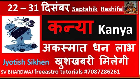 KANYA RASHI 22 -31 DECEMBER 2025 SAPTAHIK RASHIFAL KANYA RASHI RASHIFAL HOROSCOPE 2025