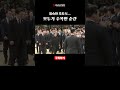 엄숙한 추도식, 모두가 주목한 순간