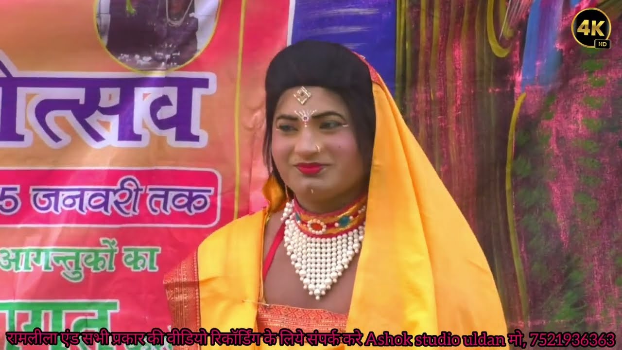 सुंदरी सूर्पनखा एंड राम संवाद रामलीला🌸 सूर्पनखा को हुआ राम से प्रेम💞 रामलीला मंच सप्तवारा 2026