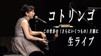 コトリンゴ Youtube